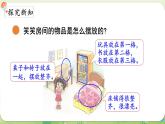 2024年北師大版數(shù)學一年級上冊第三單元整理與分類第1課時整理房間課件