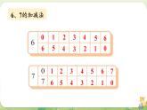 2024年北師大版數(shù)學(xué)一年級(jí)上冊(cè)第四單元10以內(nèi)數(shù)加與減第12課時(shí)整理與復(fù)習(xí)課件
