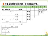 2024年北師大版數(shù)學(xué)一年級(jí)上冊(cè)第四單元10以?xún)?nèi)數(shù)加與減第11課時(shí)做個(gè)減法表課件