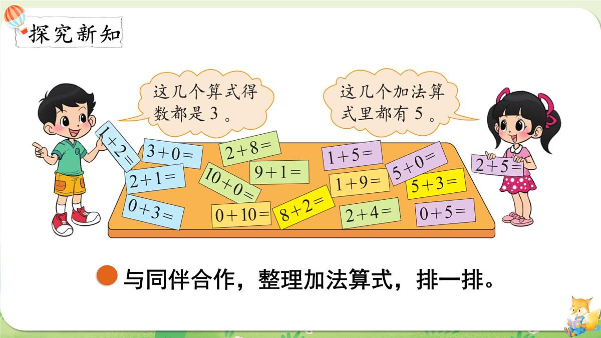 2024年北师大版数学一年级上册第四单元10以内数加与减第10课时做个加法表课件第3页