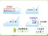 2024年北師大版數(shù)學一年級上冊第四單元10以內(nèi)數(shù)加與減第9課時可愛的企鵝課件