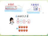 2024年北師大版數(shù)學一年級上冊第四單元10以內(nèi)數(shù)加與減第9課時可愛的企鵝課件