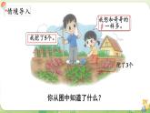 2024年北師大版數(shù)學(xué)一年級(jí)上冊(cè)第四單元10以內(nèi)數(shù)加與減第8課時(shí)挖紅薯課件
