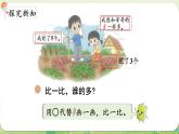 2024年北師大版數(shù)學(xué)一年級(jí)上冊(cè)第四單元10以內(nèi)數(shù)加與減第8課時(shí)挖紅薯課件