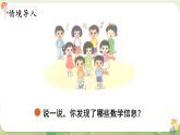 2024年北師大版數(shù)學(xué)一年級上冊第四單元10以內(nèi)數(shù)加與減第7課時(shí)乘車（2）課件