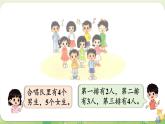 2024年北師大版數(shù)學(xué)一年級上冊第四單元10以內(nèi)數(shù)加與減第7課時(shí)乘車（2）課件