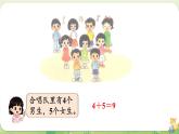 2024年北師大版數(shù)學(xué)一年級上冊第四單元10以內(nèi)數(shù)加與減第7課時(shí)乘車（2）課件