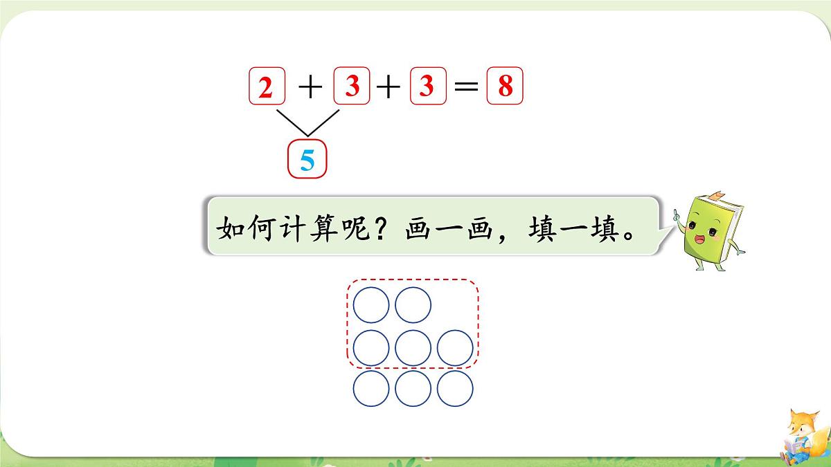 2024年北师大版数学一年级上册第四单元10以内数加与减第6课时乘车（1）课件第4页