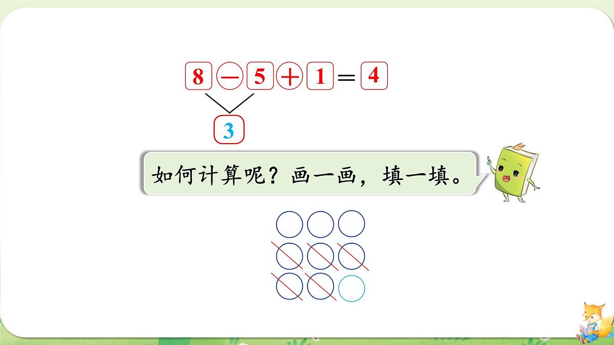 2024年北师大版数学一年级上册第四单元10以内数加与减第6课时乘车（1）课件第7页