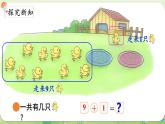 2024年北師大版數(shù)學(xué)一年級(jí)上冊(cè)第四單元10以內(nèi)數(shù)加與減第5課時(shí)小雞吃食課件