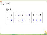 2024年北師大版數(shù)學一年級上冊第四單元10以內(nèi)數(shù)加與減第4課時課間（2）課件