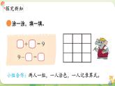 2024年北師大版數(shù)學一年級上冊第四單元10以內(nèi)數(shù)加與減第4課時課間（2）課件
