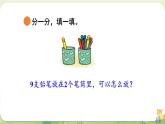2024年北師大版數(shù)學一年級上冊第四單元10以內(nèi)數(shù)加與減第4課時課間（2）課件