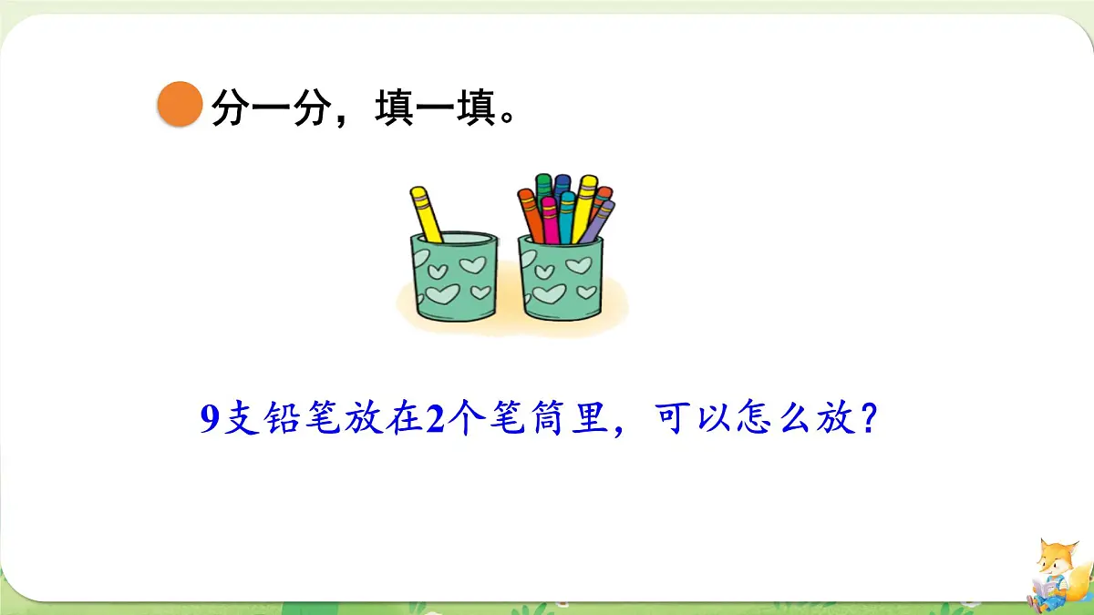 2024年北师大版数学一年级上册第四单元10以内数加与减第4课时课间（2）课件第5页