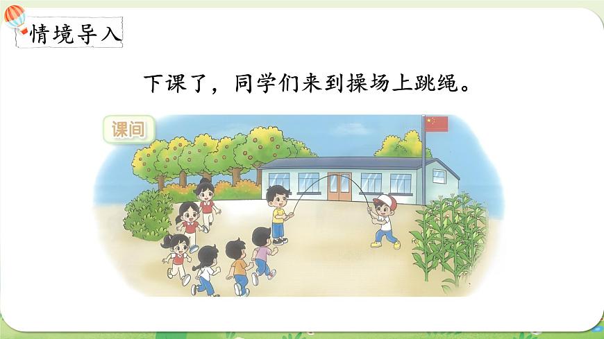 2024年北师大版数学一年级上册第四单元10以内数加与减第3课时课间（1）课件第2页