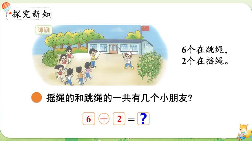 2024年北师大版数学一年级上册第四单元10以内数加与减第3课时课间（1）课件第3页