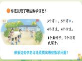 2024年北師大版數(shù)學一年級上冊第四單元10以內(nèi)數(shù)加與減第3課時課間（1）課件