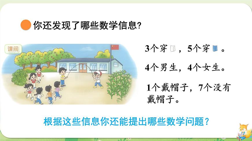 2024年北师大版数学一年级上册第四单元10以内数加与减第3课时课间（1）课件第5页