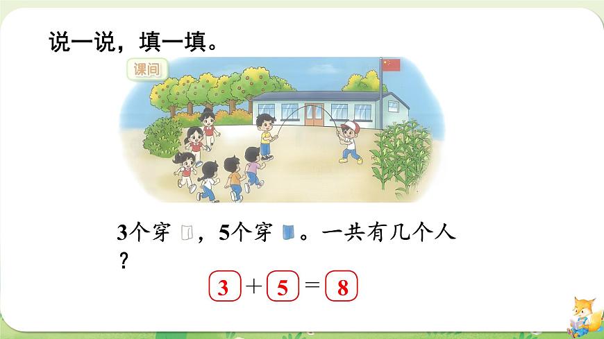 2024年北师大版数学一年级上册第四单元10以内数加与减第3课时课间（1）课件第6页