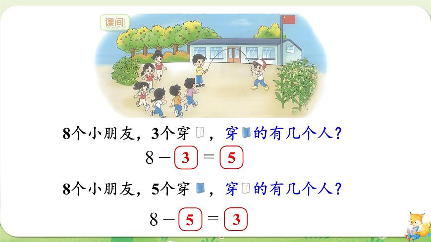 2024年北师大版数学一年级上册第四单元10以内数加与减第3课时课间（1）课件第7页