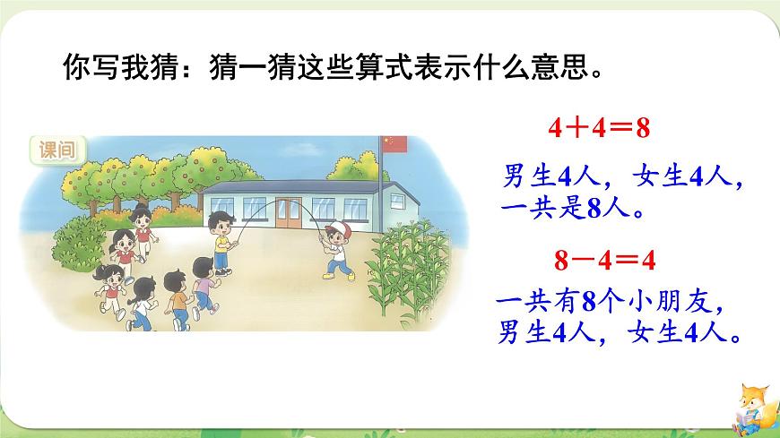 2024年北师大版数学一年级上册第四单元10以内数加与减第3课时课间（1）课件第8页