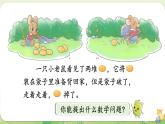 2024年北師大版數(shù)學(xué)一年級上冊第四單元10以內(nèi)數(shù)加與減第2課時背土豆課件