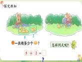 2024年北師大版數(shù)學(xué)一年級上冊第四單元10以內(nèi)數(shù)加與減第2課時背土豆課件