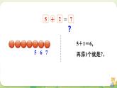 2024年北師大版數(shù)學(xué)一年級上冊第四單元10以內(nèi)數(shù)加與減第2課時背土豆課件