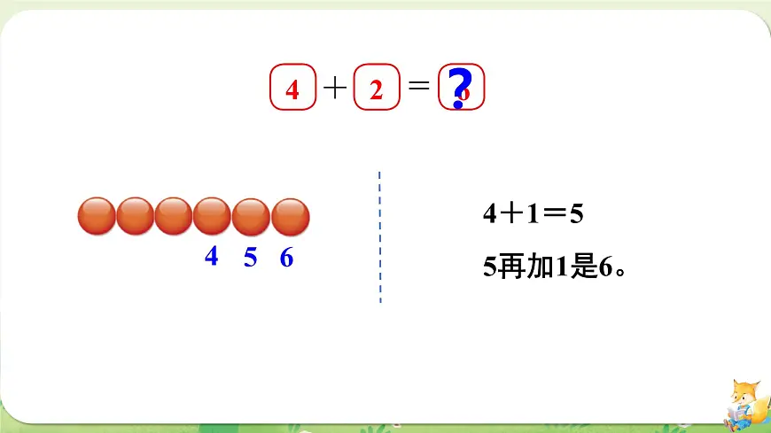 2024年北师大版数学一年级上册第四单元10以内数加与减第1课时猜数游戏课件第4页