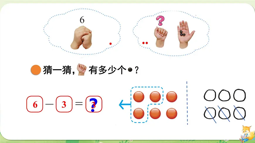 2024年北师大版数学一年级上册第四单元10以内数加与减第1课时猜数游戏课件第6页