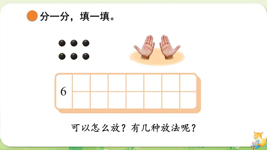 2024年北师大版数学一年级上册第四单元10以内数加与减第1课时猜数游戏课件第7页
