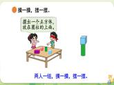 2024年北師大版數(shù)學(xué)一年級(jí)上冊(cè)第五單元有趣的立體圖形第2課時(shí)我說(shuō)你做課件