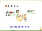 2024年北師大版數(shù)學(xué)一年級(jí)上冊(cè)第五單元有趣的立體圖形第2課時(shí)我說(shuō)你做課件