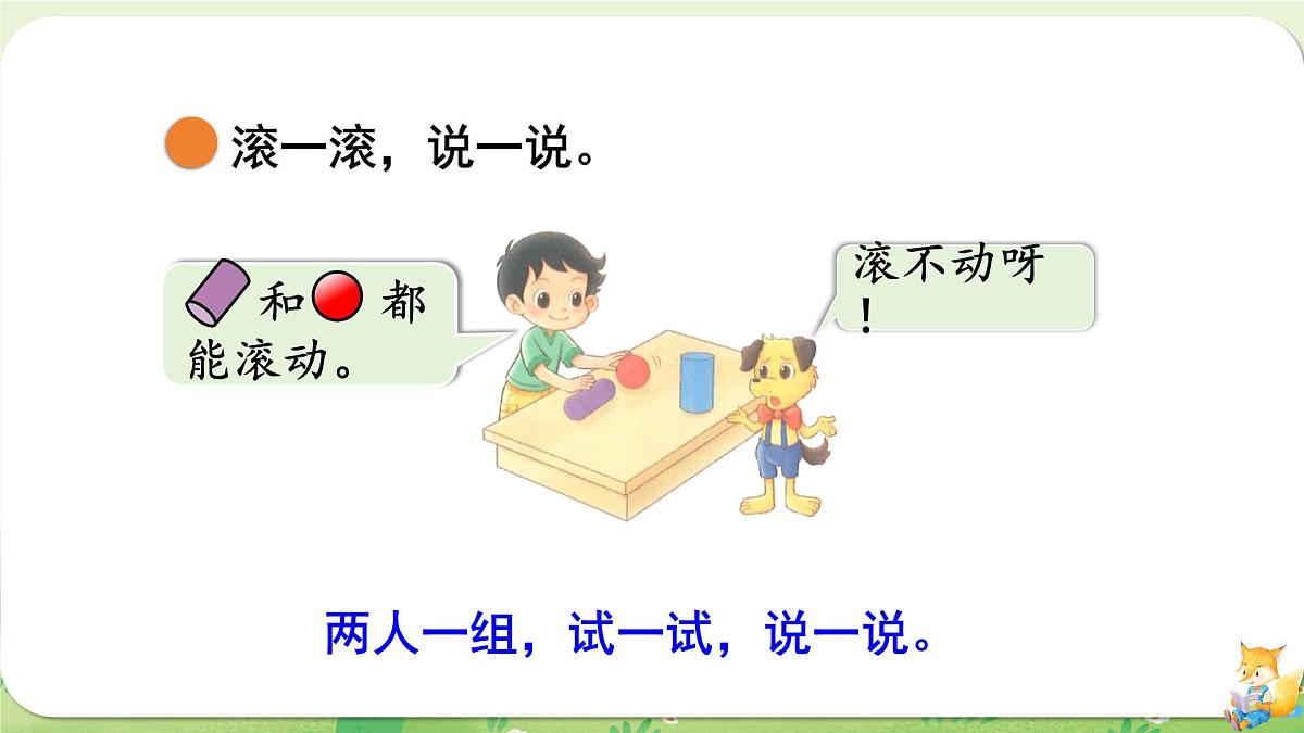 2024年北师大版数学一年级上册第五单元有趣的立体图形第2课时我说你做课件第5页