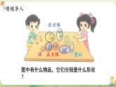 2024年北師大版數(shù)學(xué)一年級上冊第五單元有趣的立體圖形第3課時怎樣搭得高課件