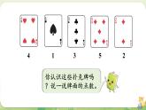 2024年北師大版數(shù)學一年級上冊 數(shù)學好玩  一起做游戲課件