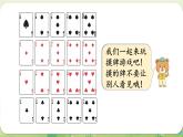 2024年北師大版數(shù)學一年級上冊 數(shù)學好玩  一起做游戲課件