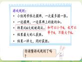 2024年北師大版數(shù)學一年級上冊 數(shù)學好玩  一起做游戲課件