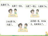 2024年北師大版數(shù)學一年級上冊 數(shù)學好玩  一起做游戲課件