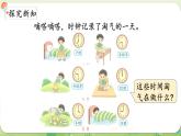 2024年北師大版數(shù)學一年級上冊 綜合實踐  記錄我的一天課件