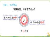 2024年北師大版數(shù)學一年級上冊 綜合實踐  記錄我的一天課件