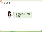 2024年北師大版數(shù)學(xué)一年級上冊總復(fù)習(xí)第2課時  圖形與幾何課件