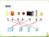 2024年北師大版數(shù)學(xué)一年級上冊總復(fù)習(xí)第2課時  圖形與幾何課件
