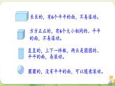 2024年北師大版數(shù)學(xué)一年級上冊總復(fù)習(xí)第2課時  圖形與幾何課件