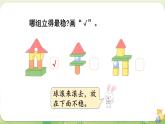 2024年北師大版數(shù)學(xué)一年級上冊總復(fù)習(xí)第2課時  圖形與幾何課件