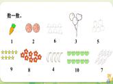 2024年北師大版數(shù)學(xué)一年級(jí)上冊(cè)總復(fù)習(xí)第1課時(shí)  數(shù)與代數(shù)課件