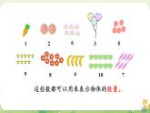 2024年北師大版數(shù)學(xué)一年級(jí)上冊(cè)總復(fù)習(xí)第1課時(shí)  數(shù)與代數(shù)課件