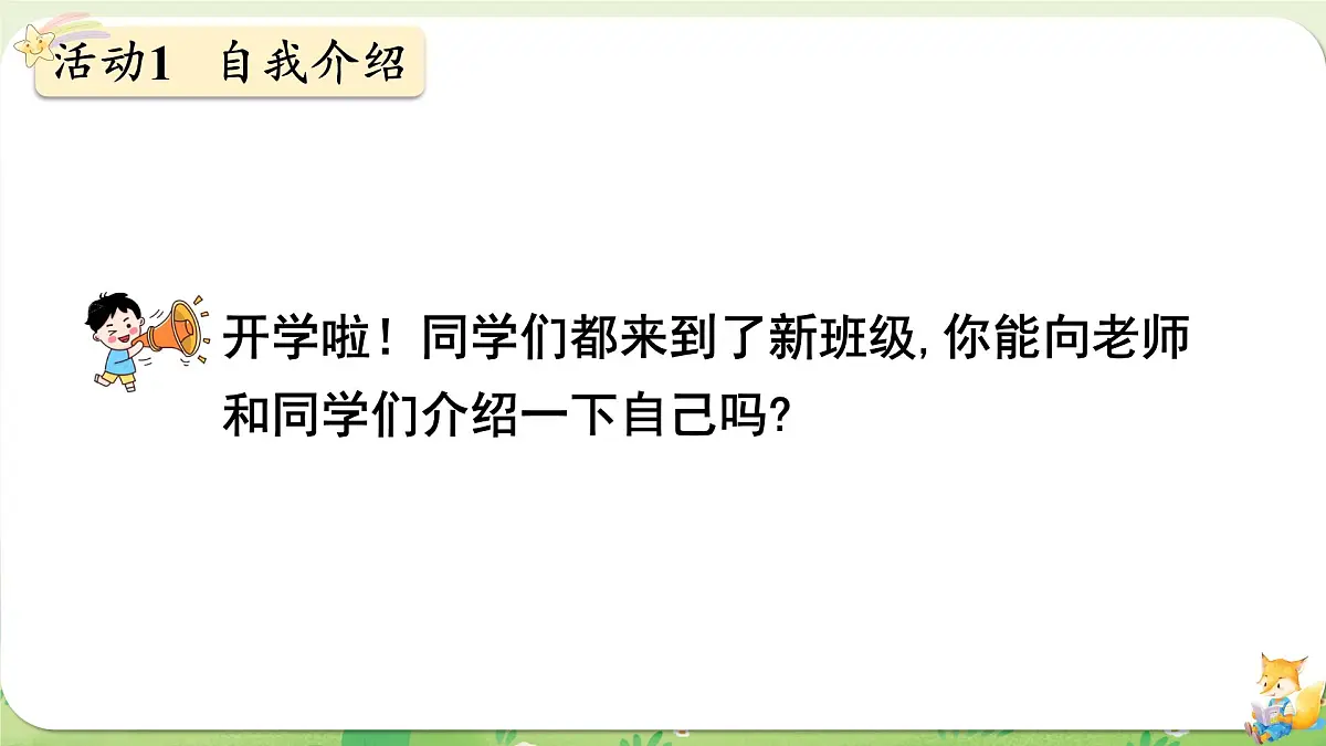 2024年北师大版数学一年级上册我上学啦2认识新同学课件第2页