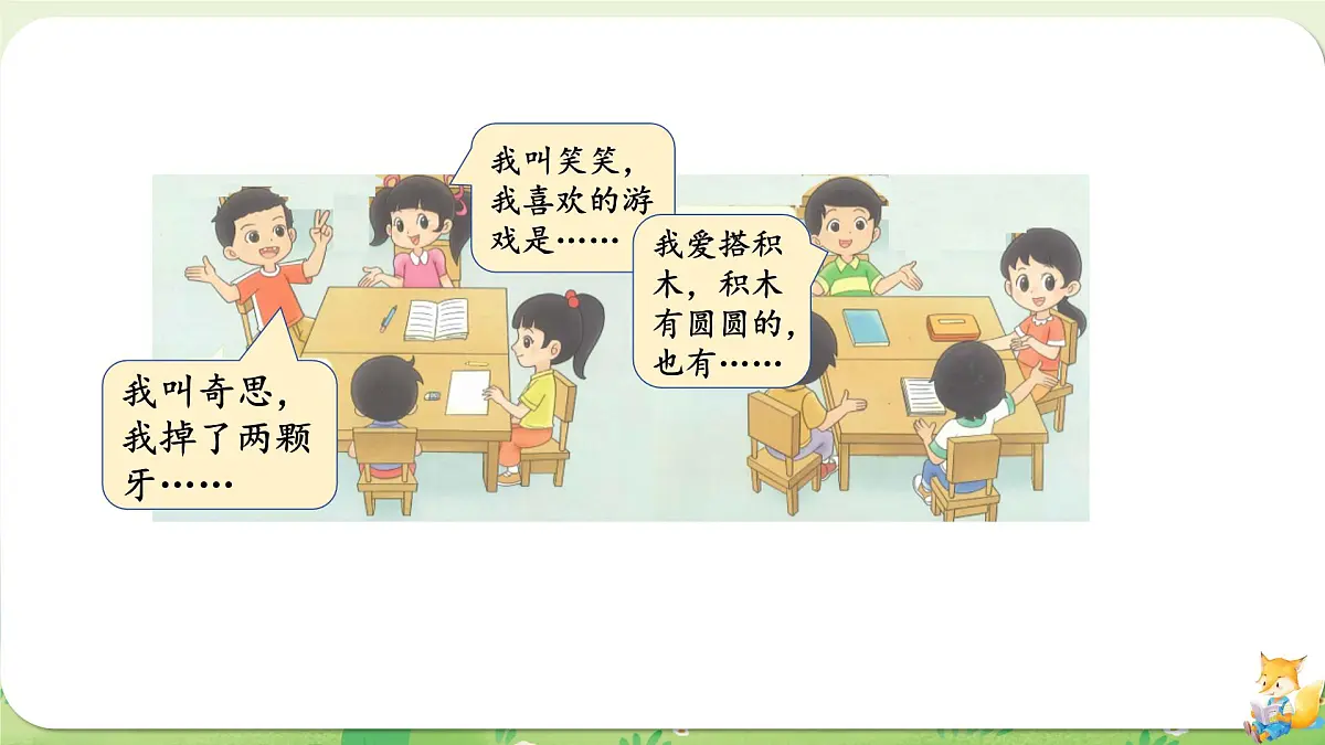 2024年北师大版数学一年级上册我上学啦2认识新同学课件第4页