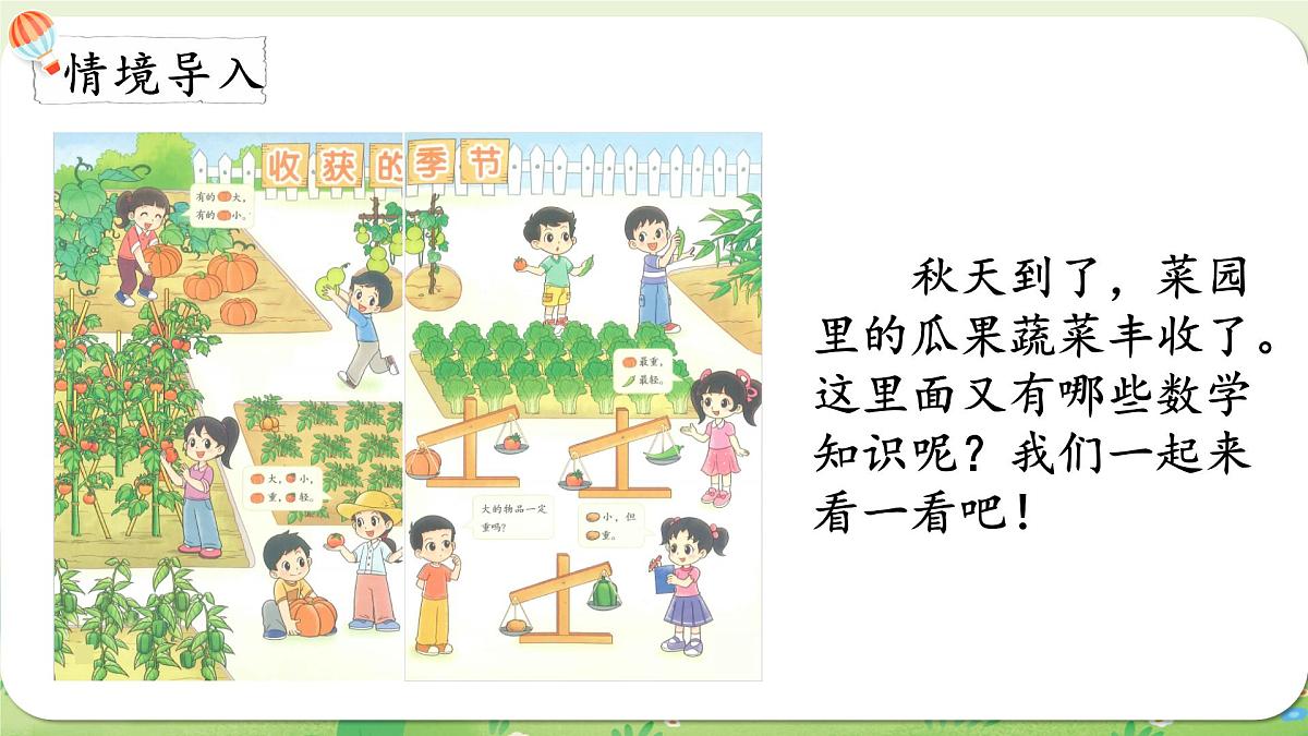 2024年北师大版数学一年级上册我上学啦5收获的季节课件第2页